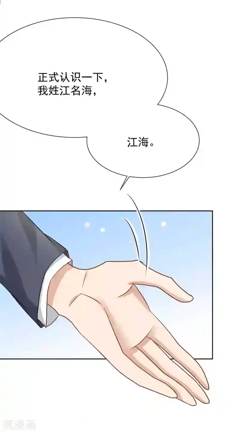 拐个妈咪带回家第338话 现身