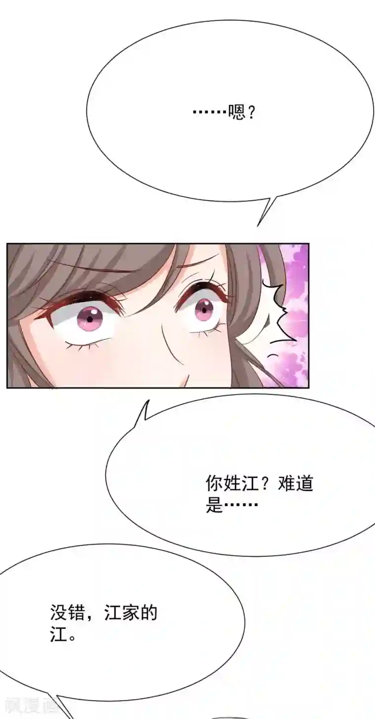 拐个妈咪带回家第338话 现身