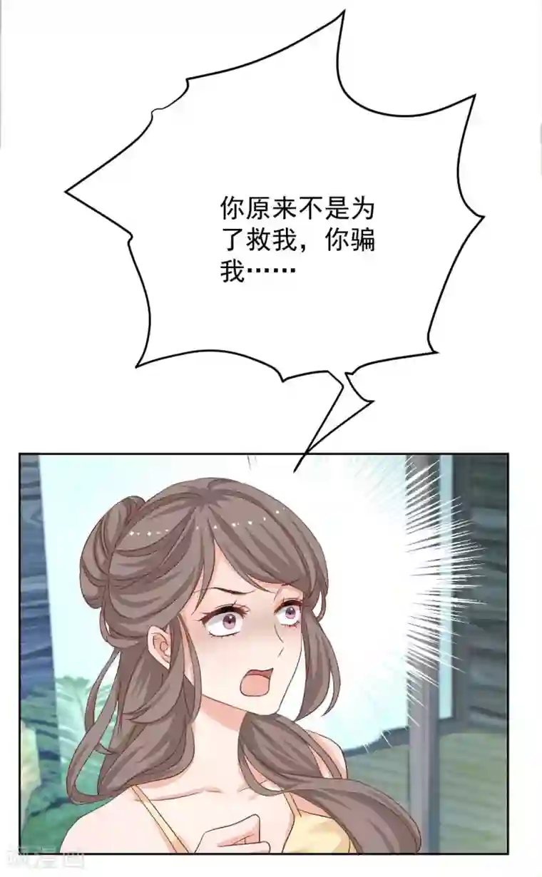 拐个妈咪带回家第338话 现身