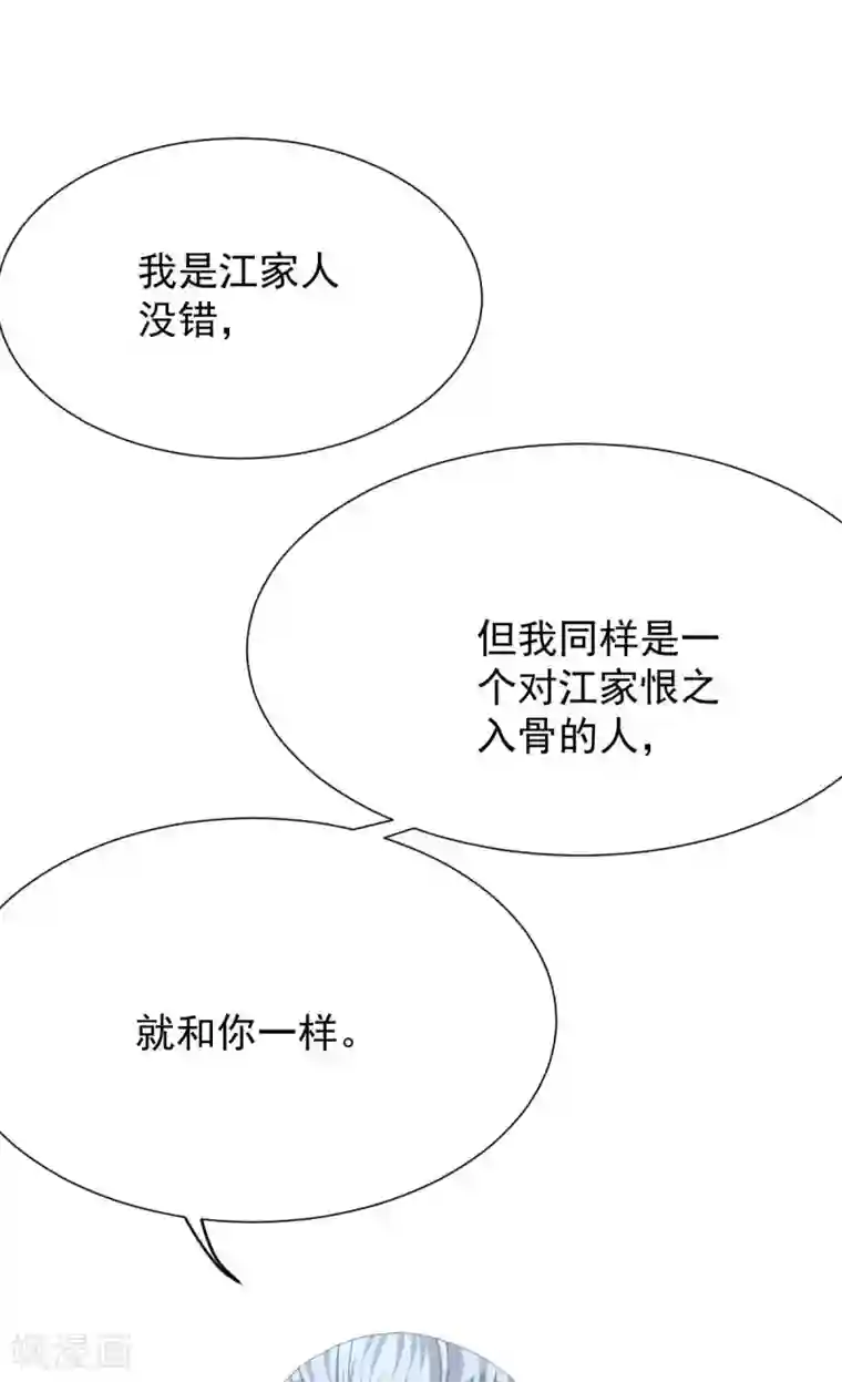 拐个妈咪带回家第338话 现身