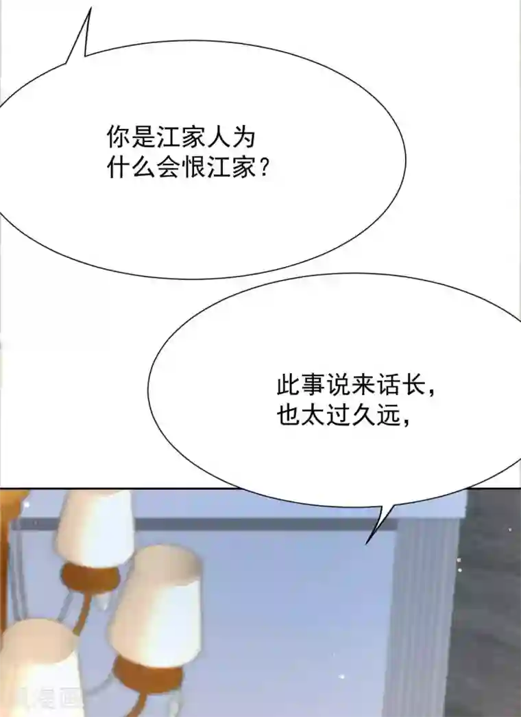 拐个妈咪带回家第338话 现身