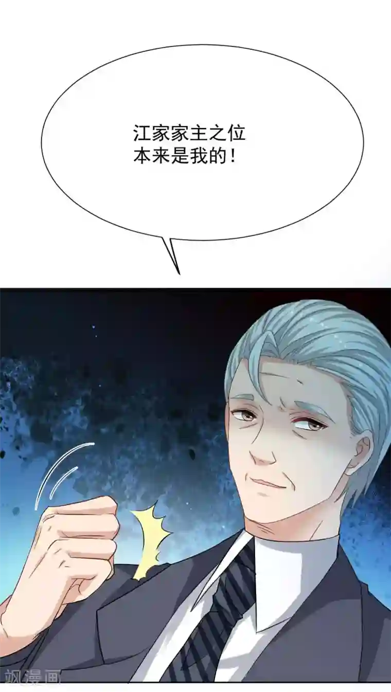 拐个妈咪带回家第338话 现身