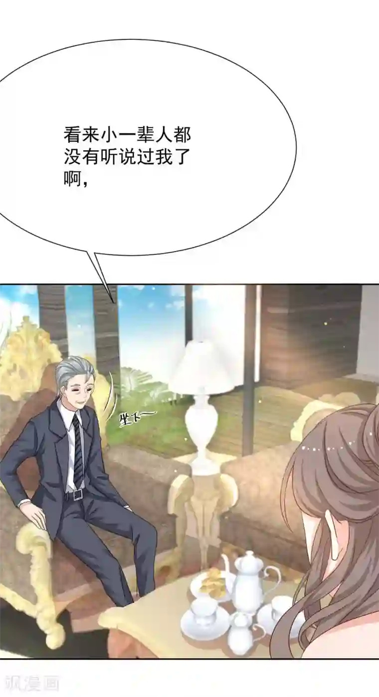 拐个妈咪带回家第338话 现身