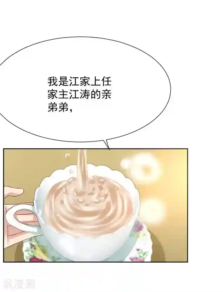 拐个妈咪带回家第338话 现身