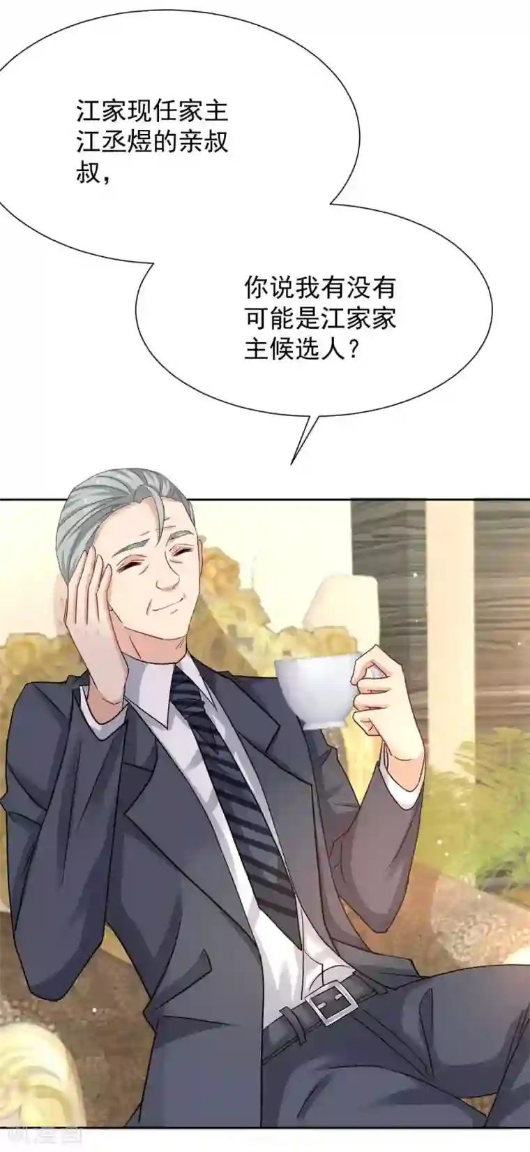 拐个妈咪带回家第338话 现身