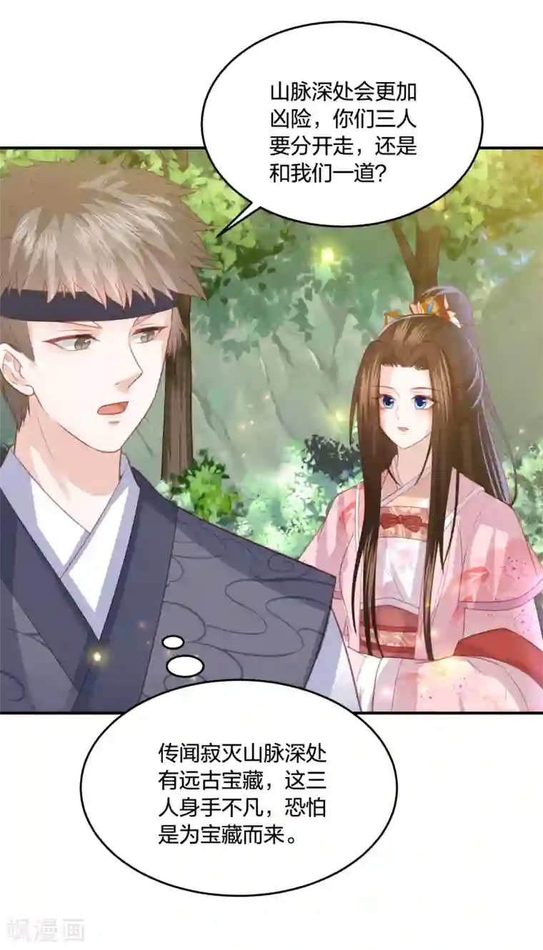 凤凰错:专宠弃妃第203话 寂灭山脉