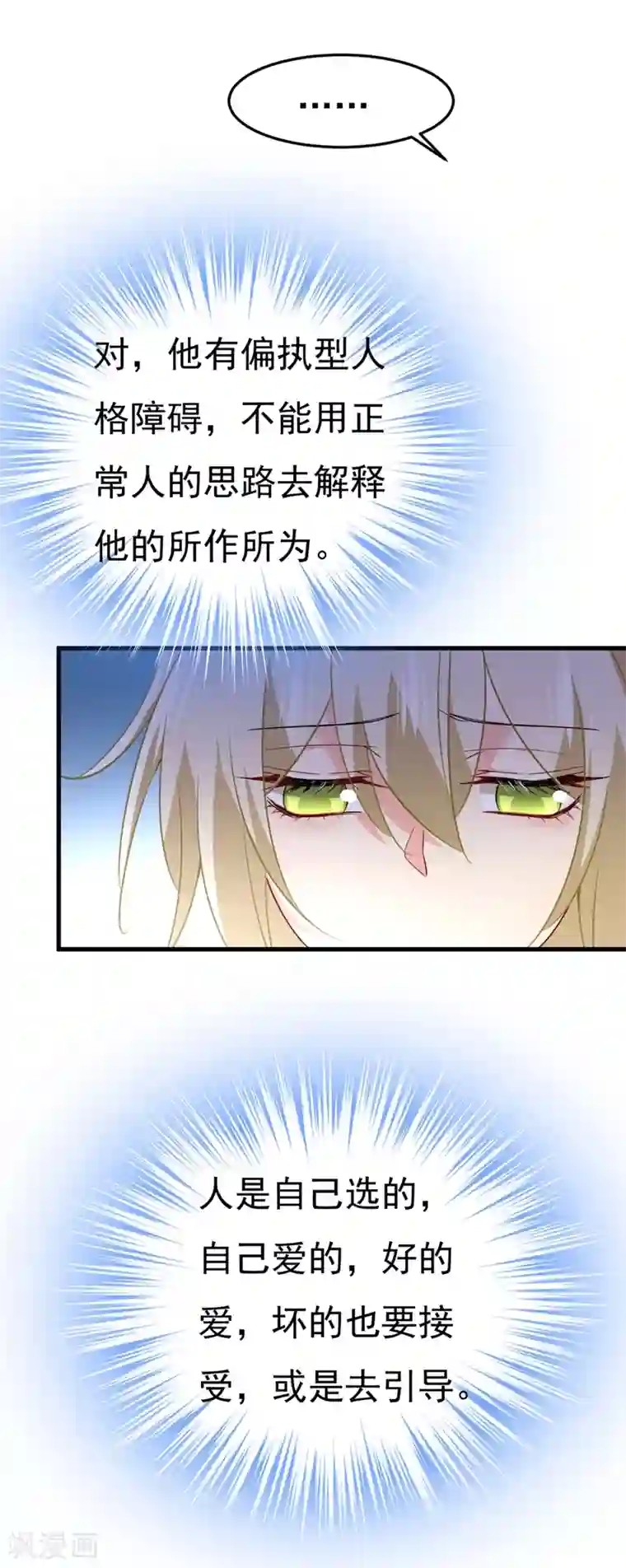 一念时光第386话 这不是茶，是药！