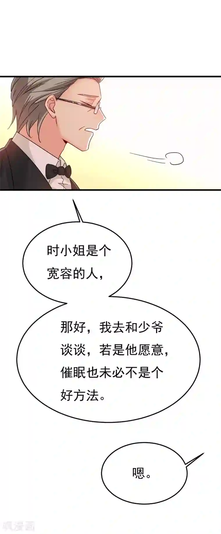 一念时光第386话 这不是茶，是药！