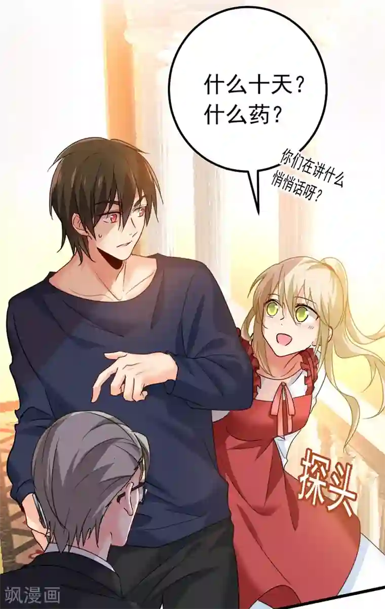 一念时光第387话 你们在说什么？