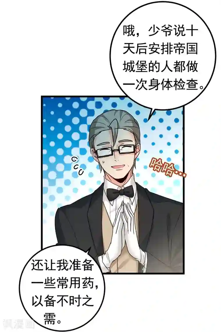 一念时光第387话 你们在说什么？