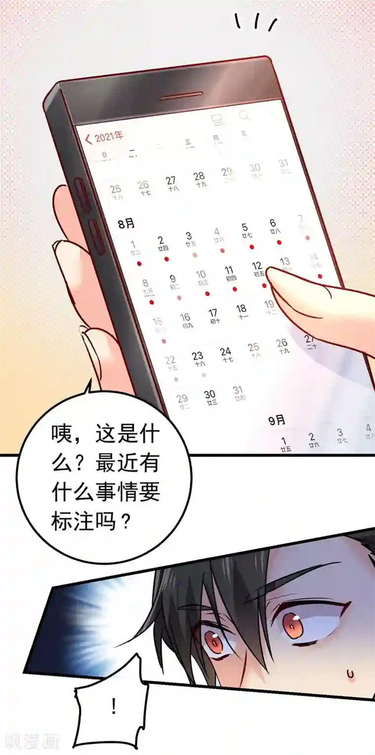 一念时光第387话 你们在说什么？