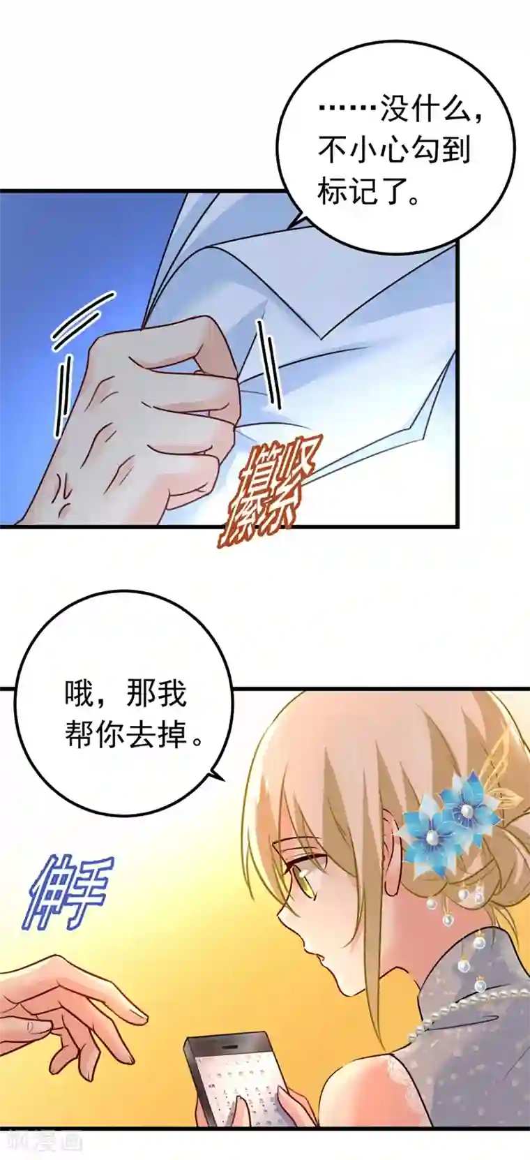 一念时光第387话 你们在说什么？