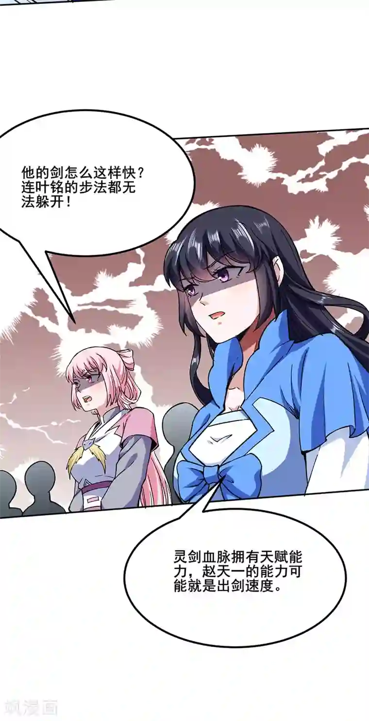 武道独尊第269话 灵剑血脉