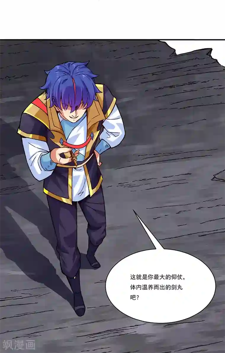 武道独尊第270话 毁剑丸！