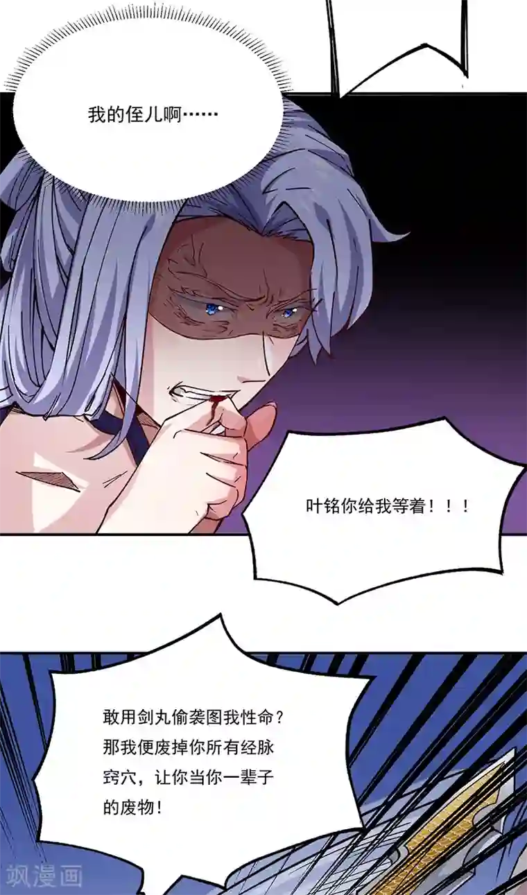 武道独尊第270话 毁剑丸！