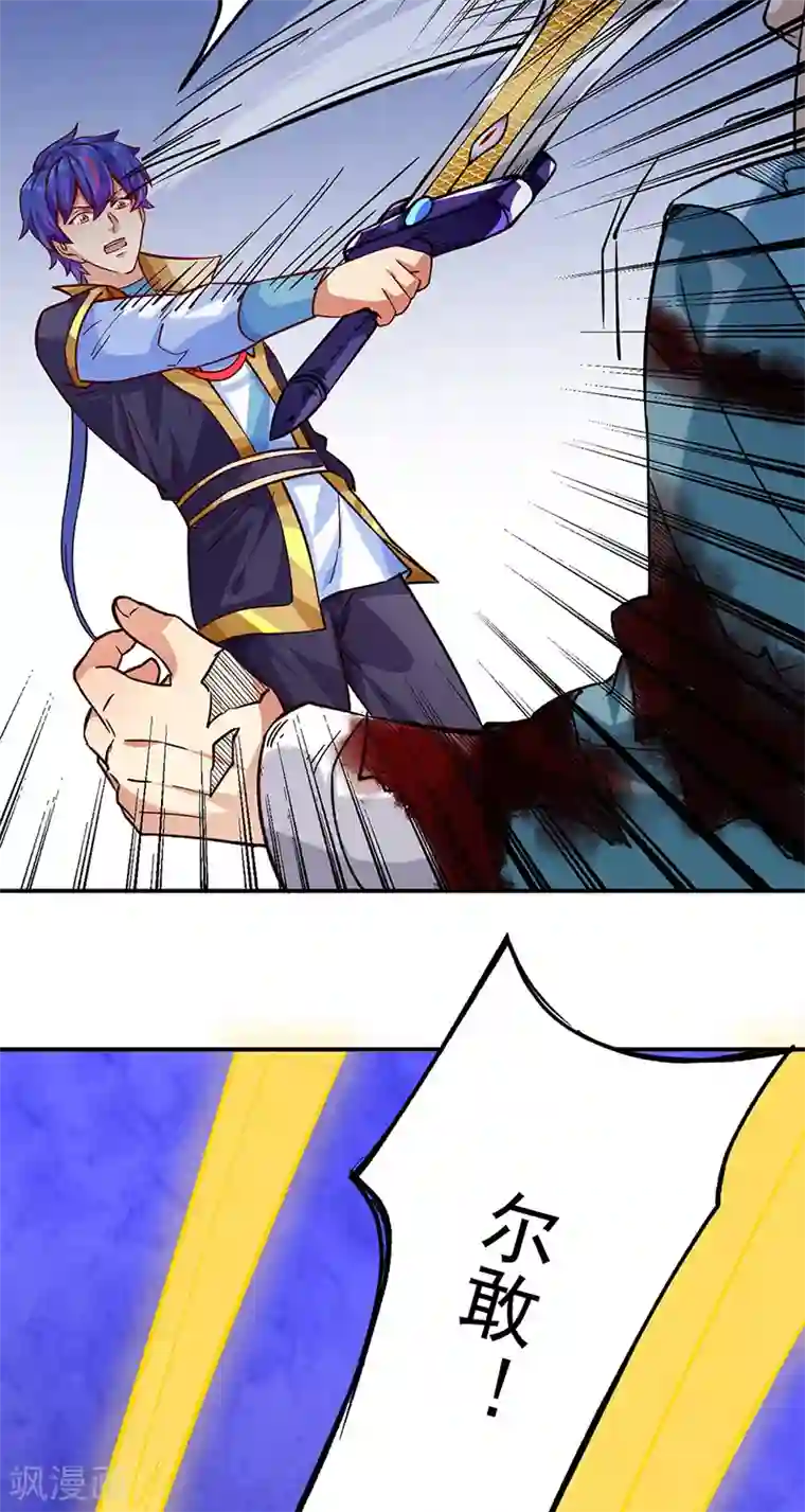 武道独尊第270话 毁剑丸！