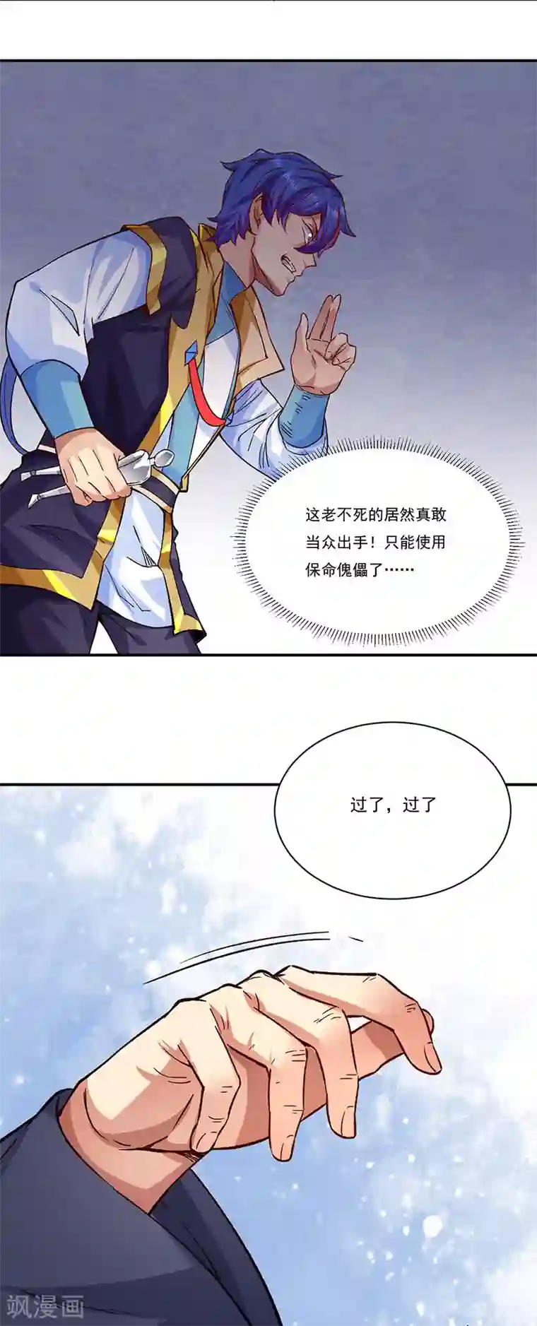 武道独尊第270话 毁剑丸！