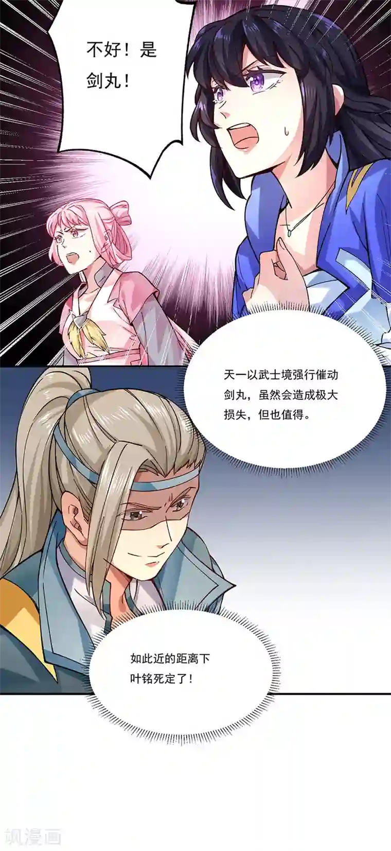 武道独尊第270话 毁剑丸！