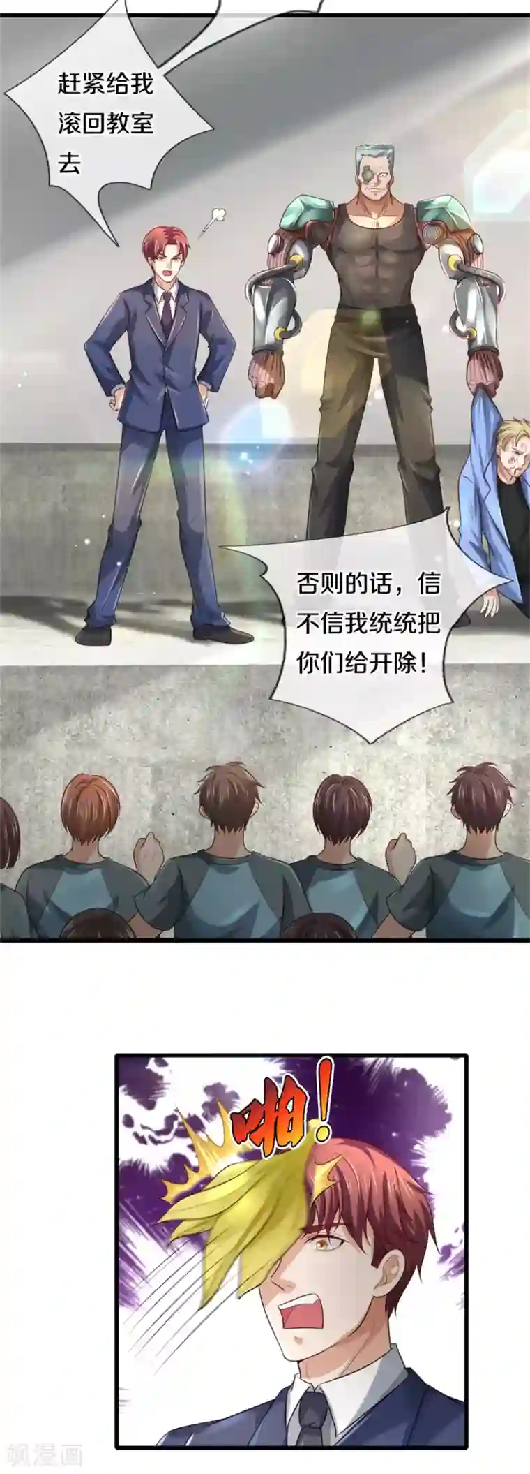 我是大仙尊第313话 你算个球，拆了学校