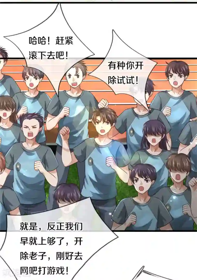 我是大仙尊第313话 你算个球，拆了学校