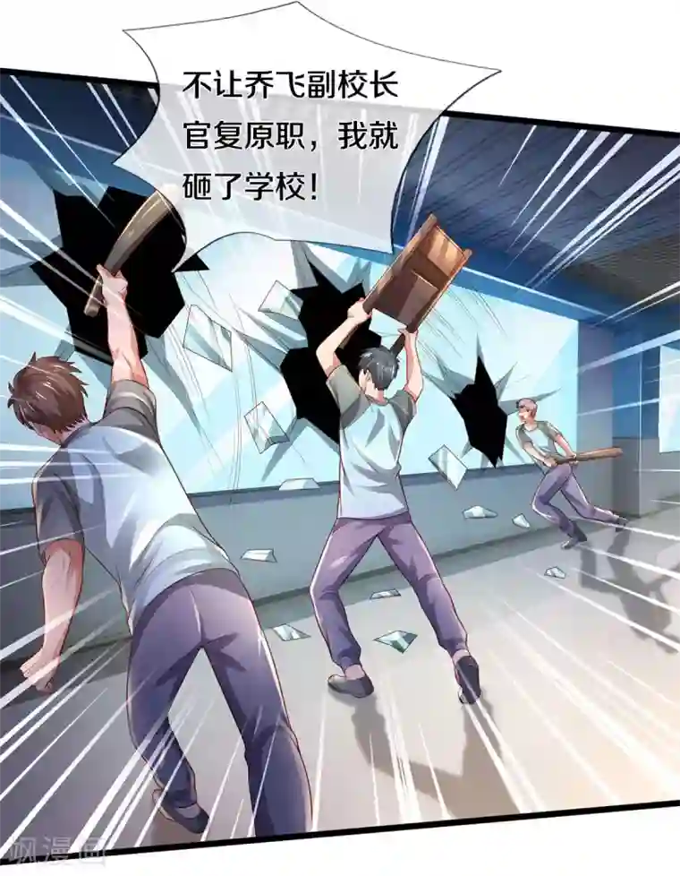 我是大仙尊第313话 你算个球，拆了学校