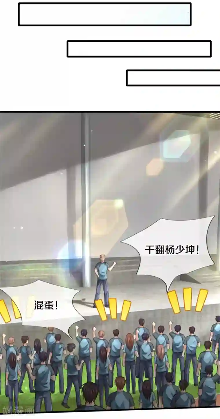 我是大仙尊第313话 你算个球，拆了学校