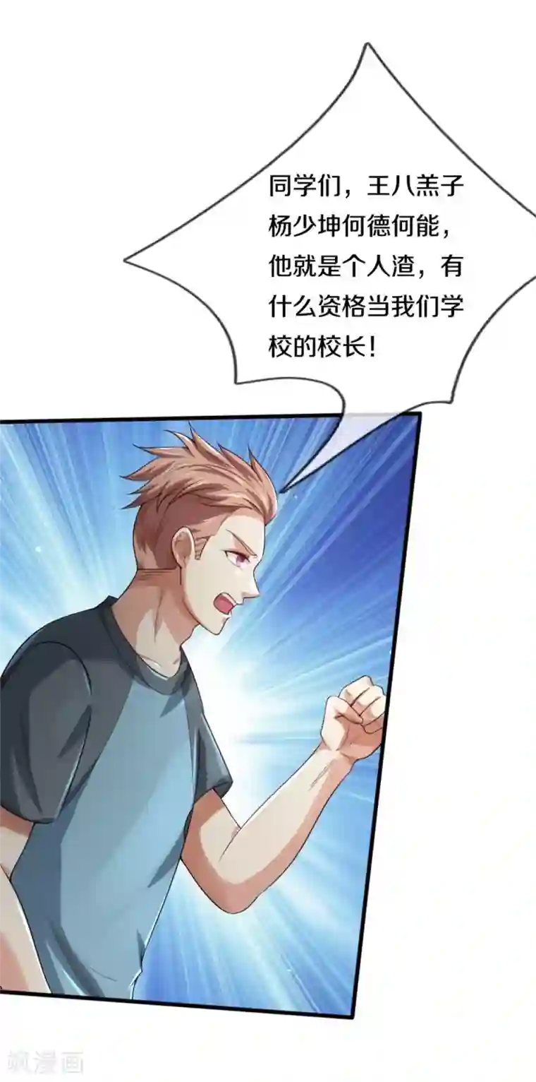 我是大仙尊第313话 你算个球，拆了学校