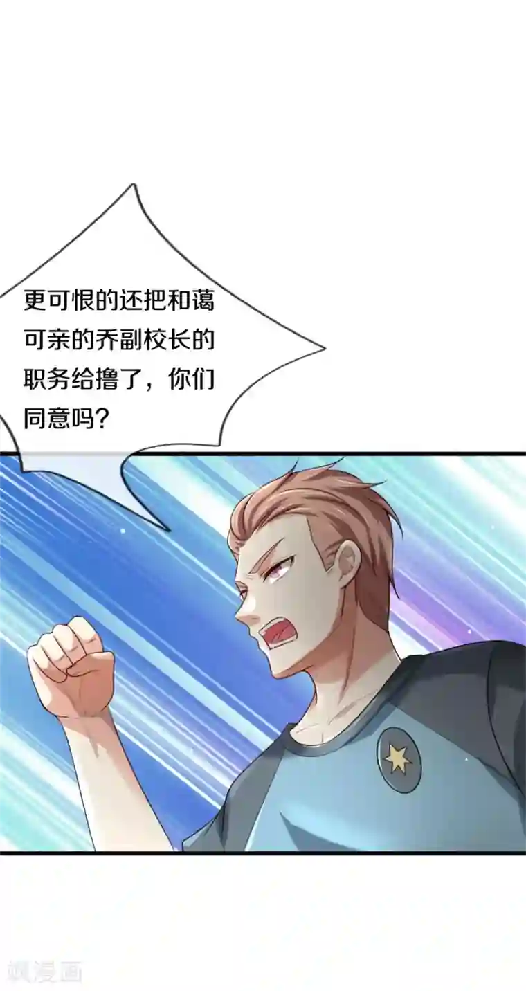 我是大仙尊第313话 你算个球，拆了学校