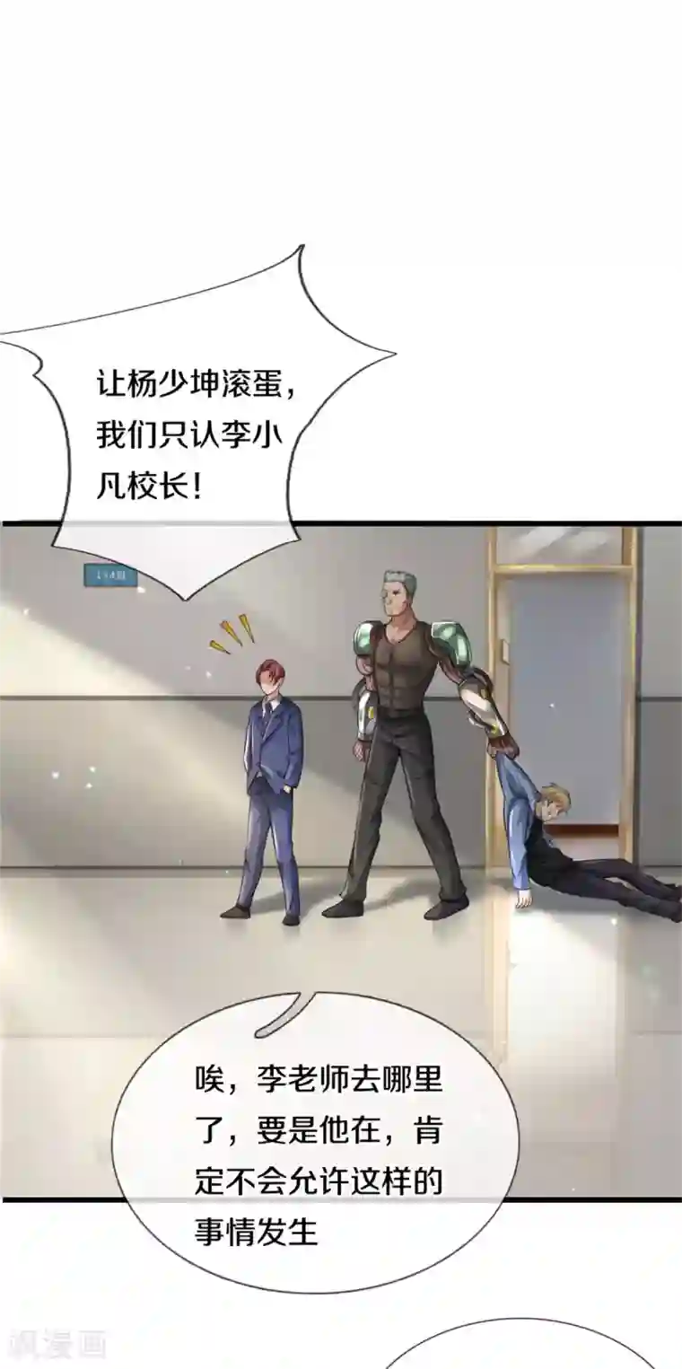 我是大仙尊第313话 你算个球，拆了学校