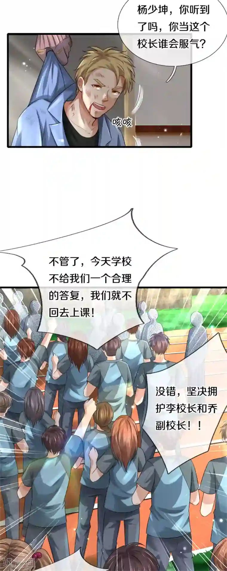 我是大仙尊第313话 你算个球，拆了学校