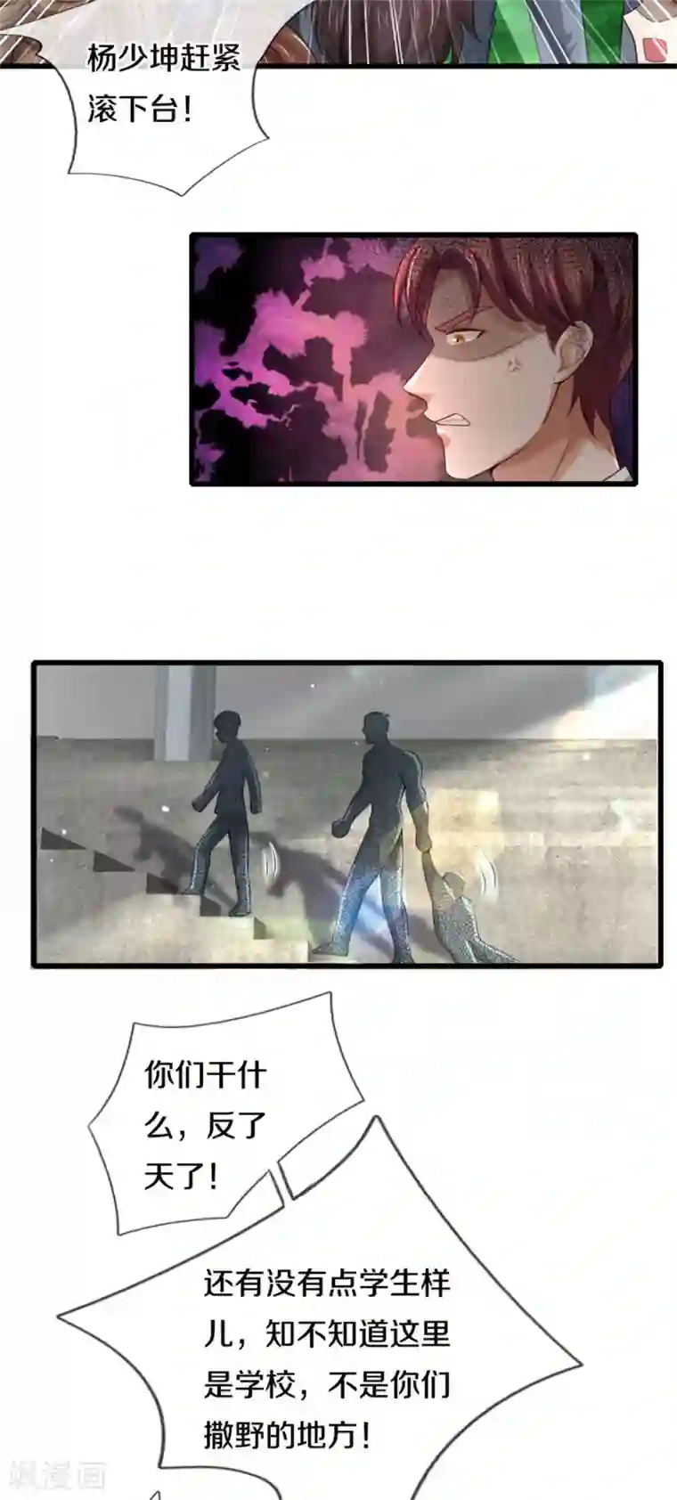 我是大仙尊第313话 你算个球，拆了学校