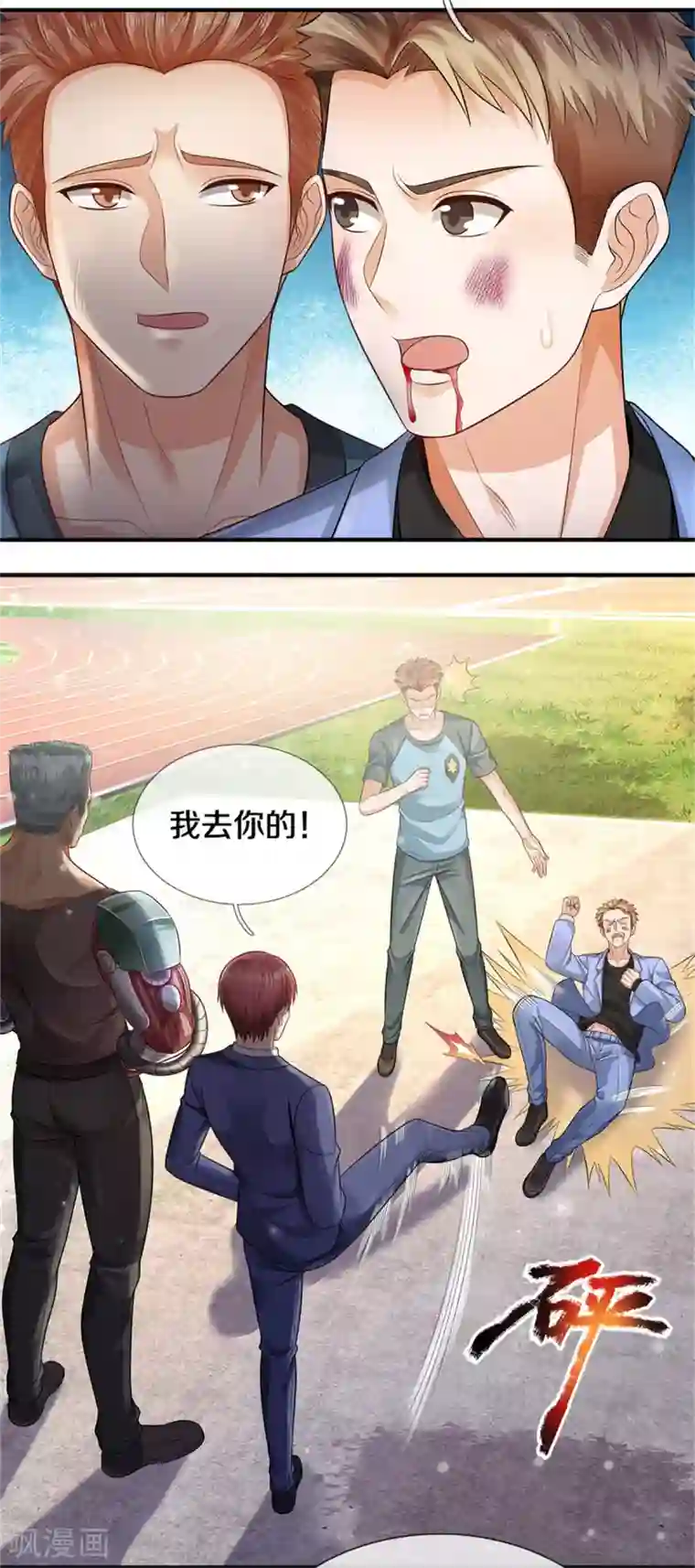 我是大仙尊第315话 李校长到，赶紧滚蛋！