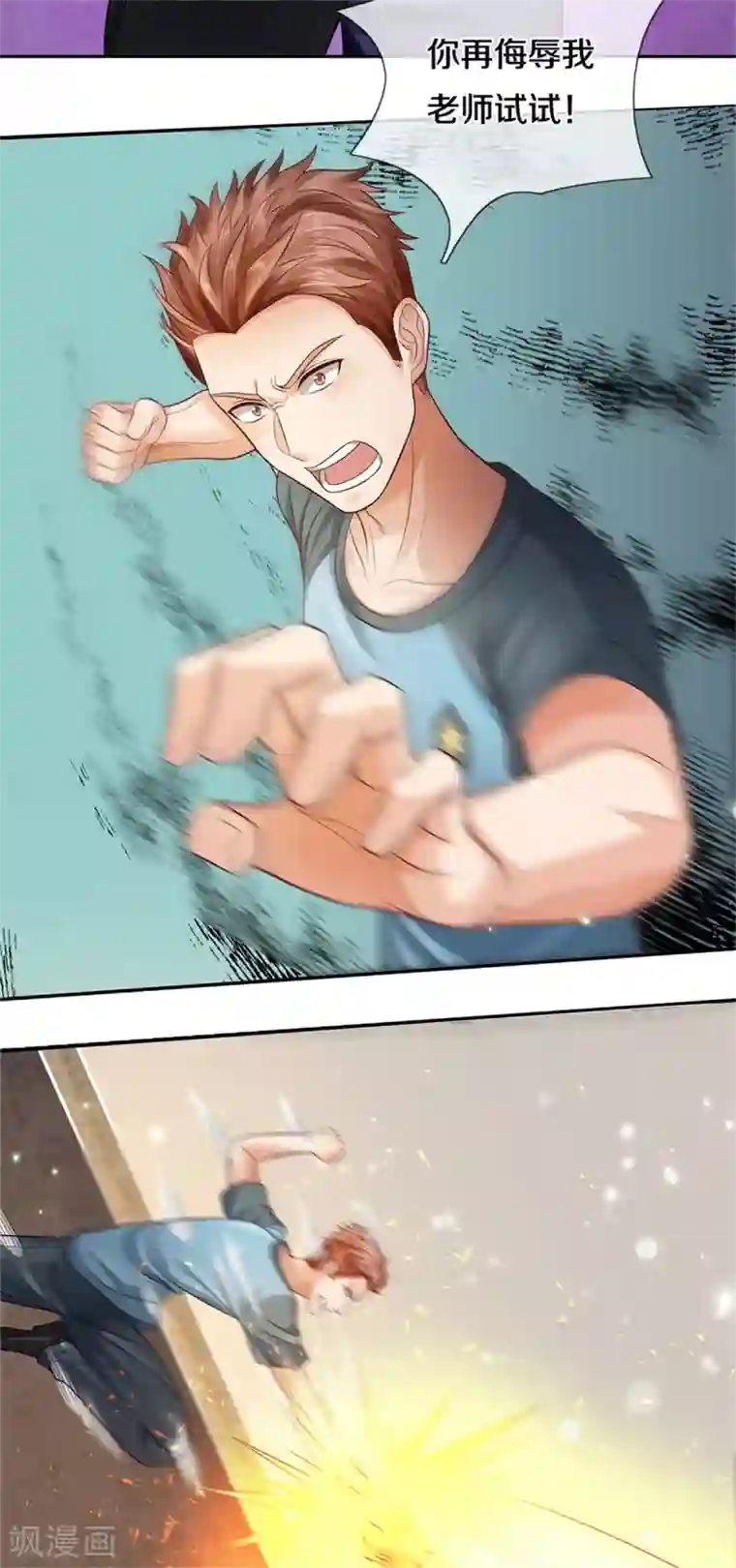 我是大仙尊第315话 李校长到，赶紧滚蛋！