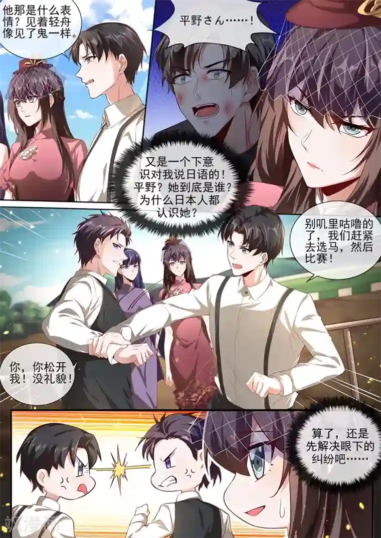 司少你老婆又跑了第379话 我和你打个赌