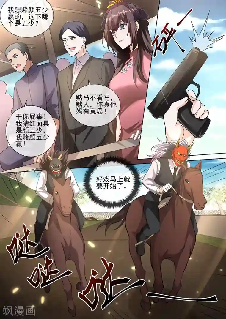 司少你老婆又跑了第379话 我和你打个赌