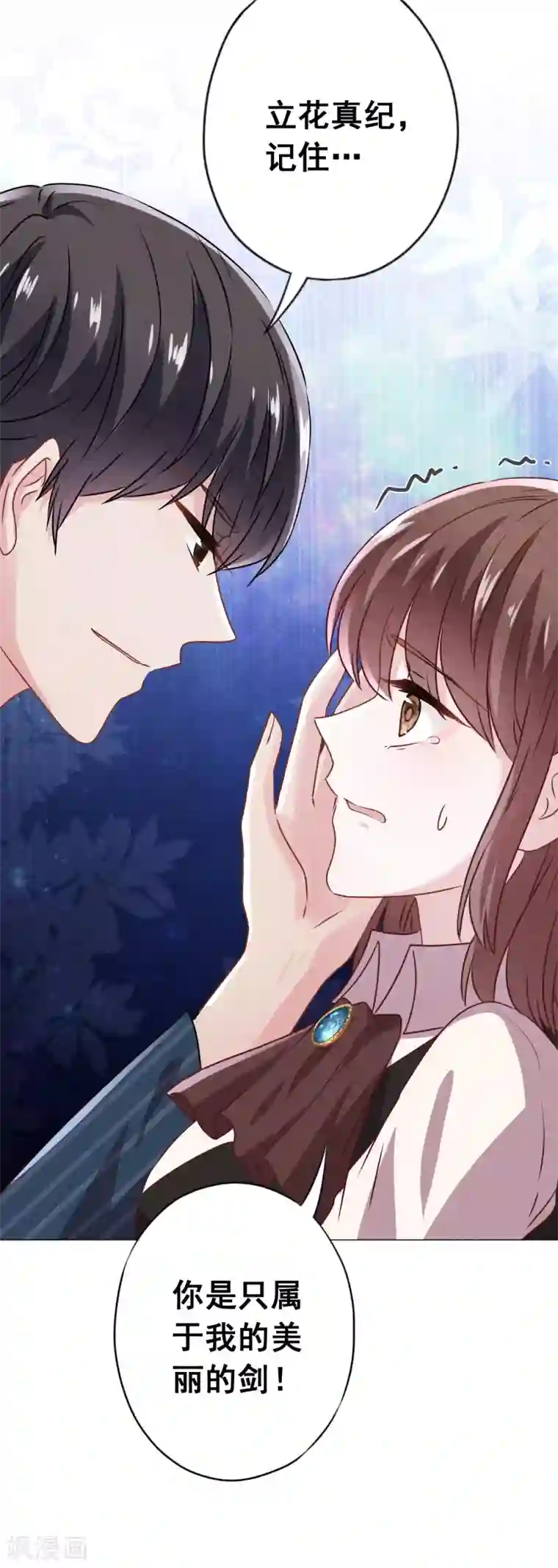 少帅,你老婆要翻天!第145话 人体香料