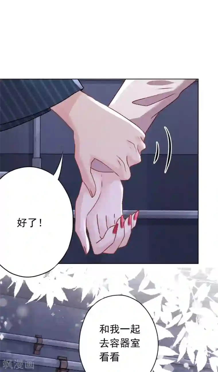 少帅,你老婆要翻天!第145话 人体香料