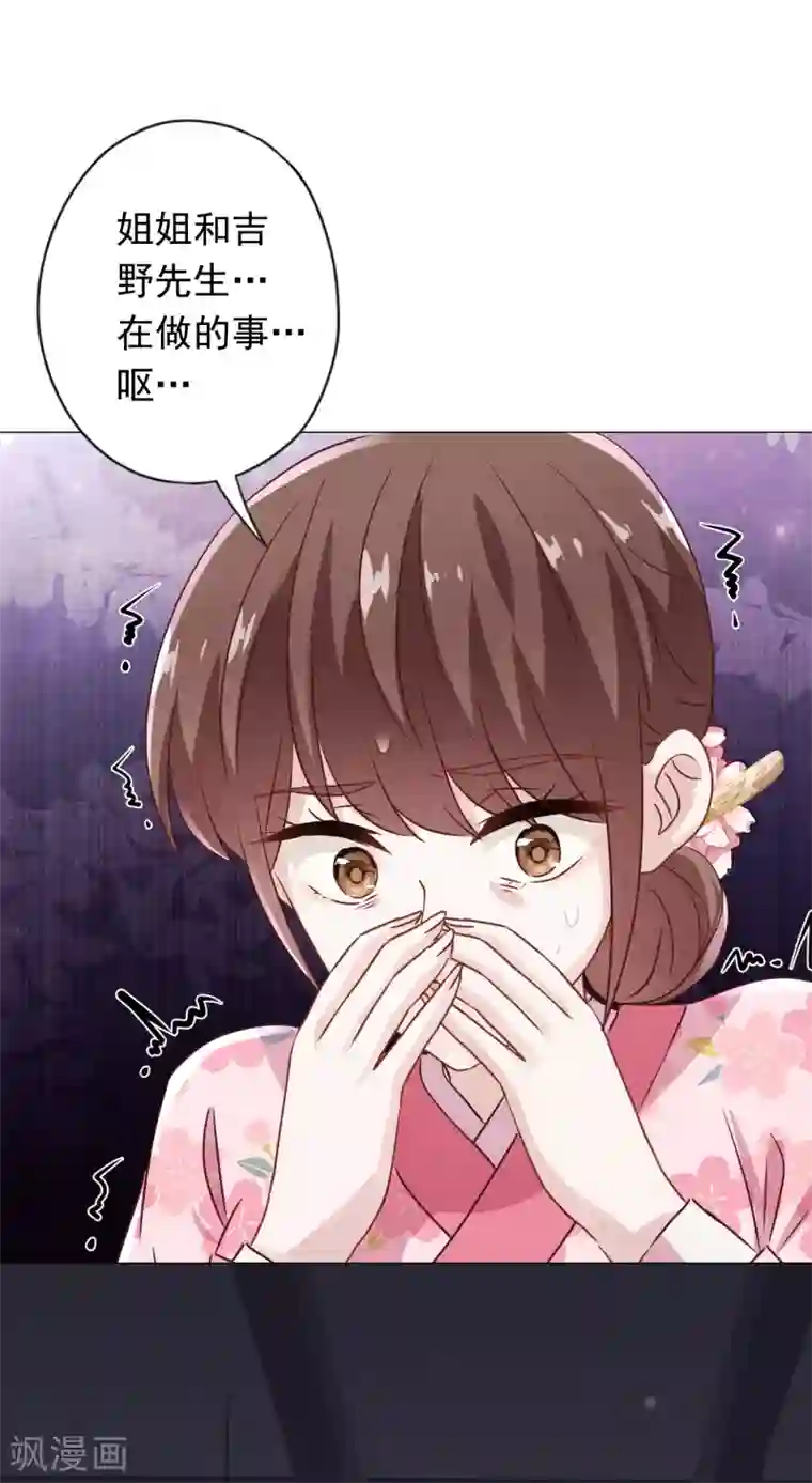 少帅,你老婆要翻天!第145话 人体香料