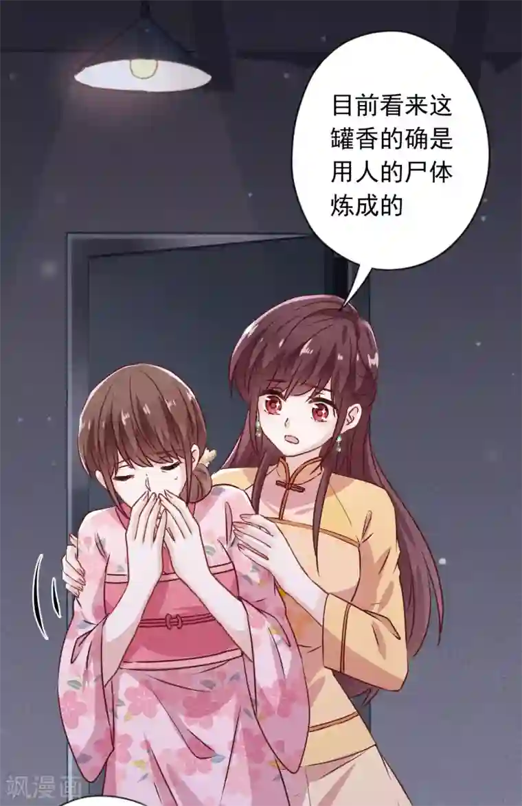 少帅,你老婆要翻天!第145话 人体香料