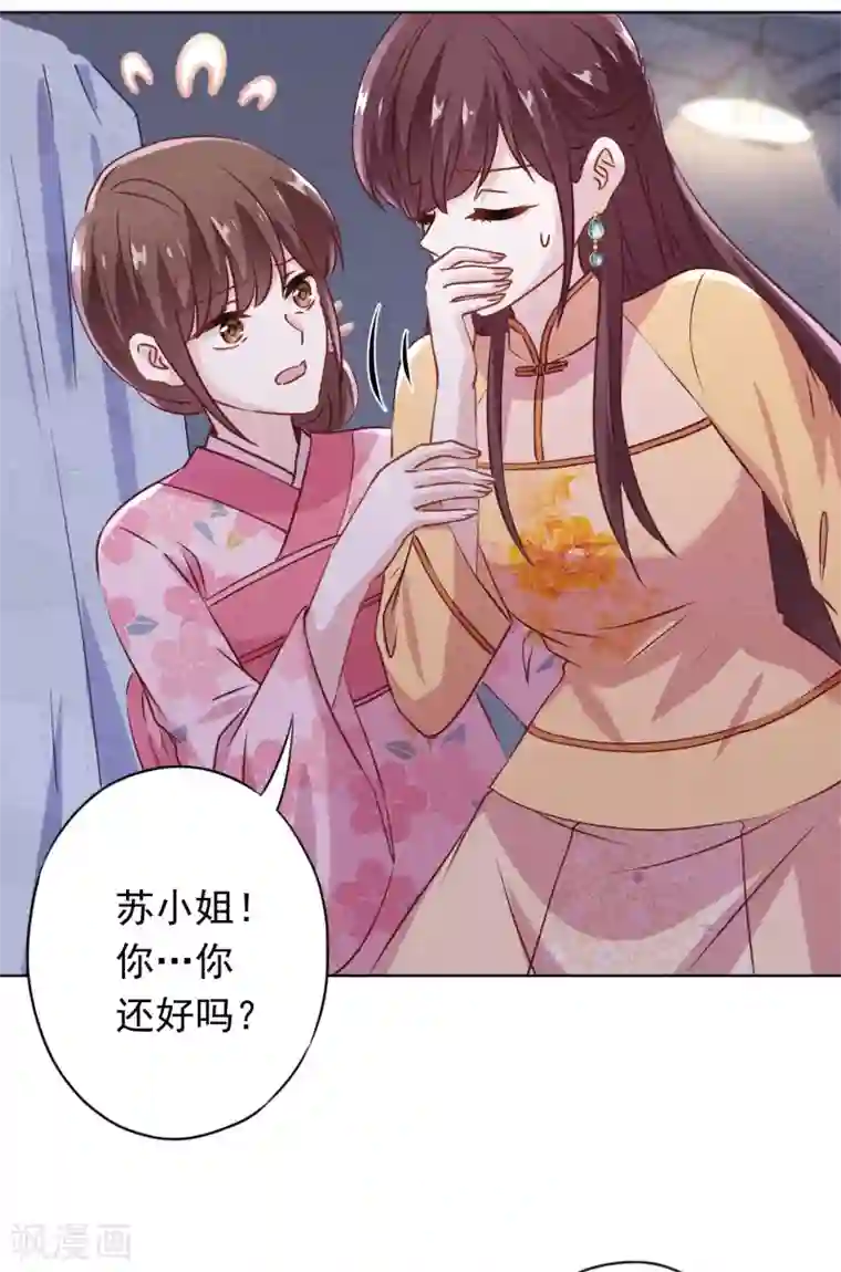 少帅,你老婆要翻天!第145话 人体香料