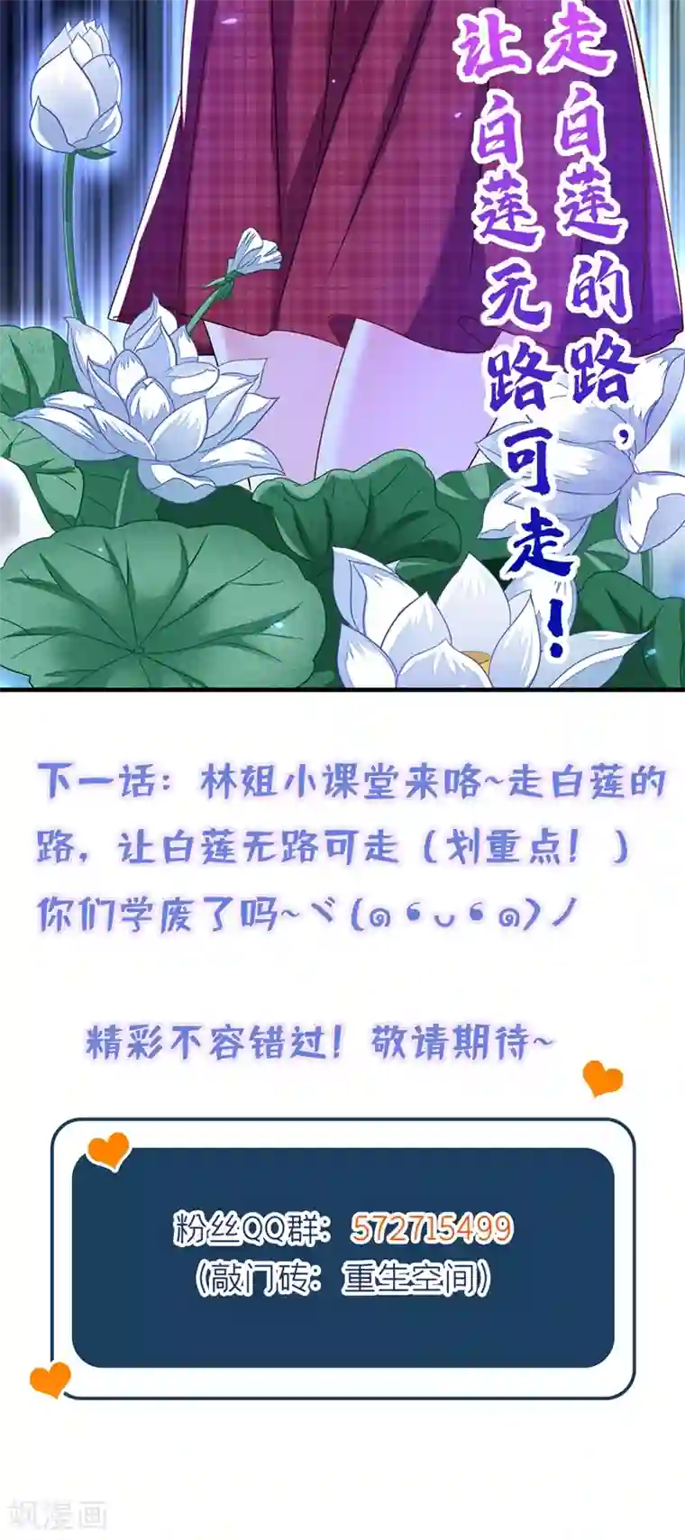 重生空间：豪门辣妻不好惹第192话 想阴我，没门！