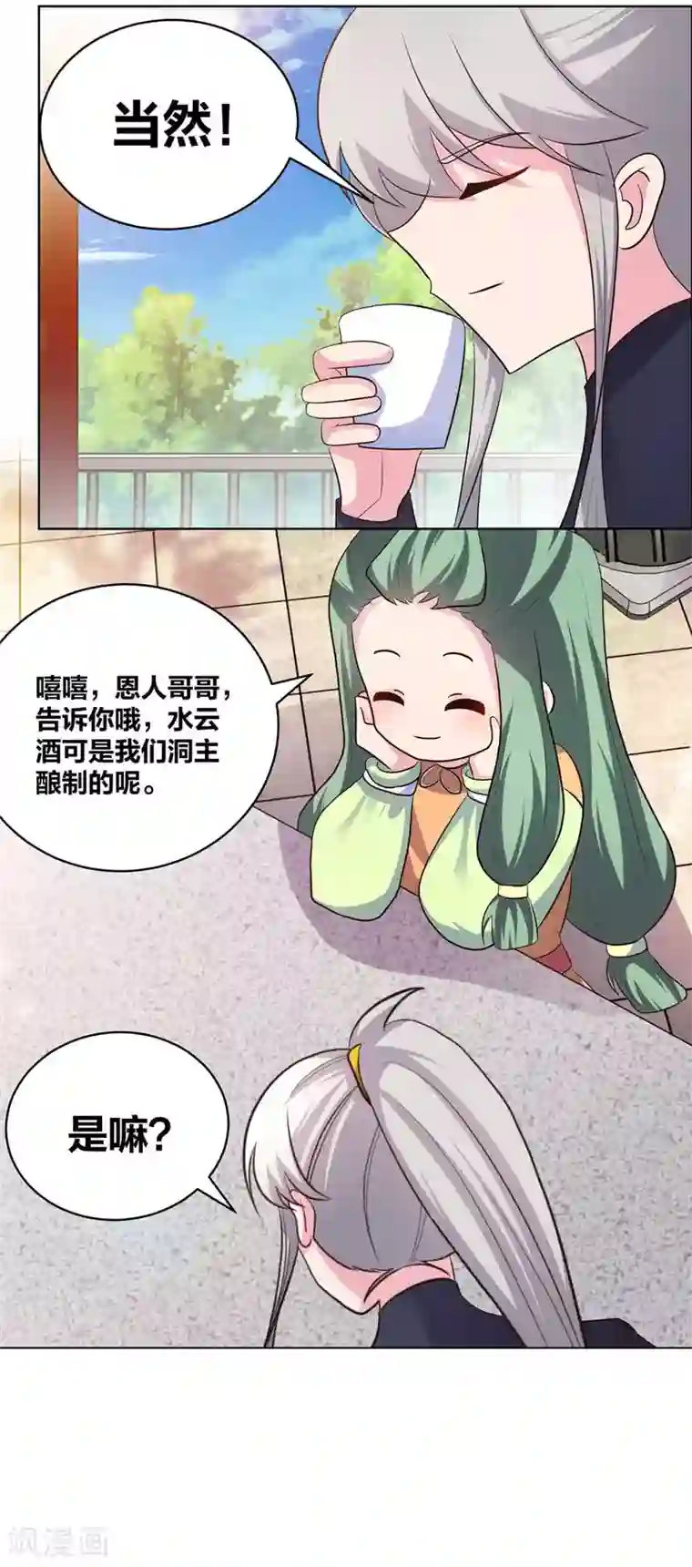 尊上第209话 水云酒