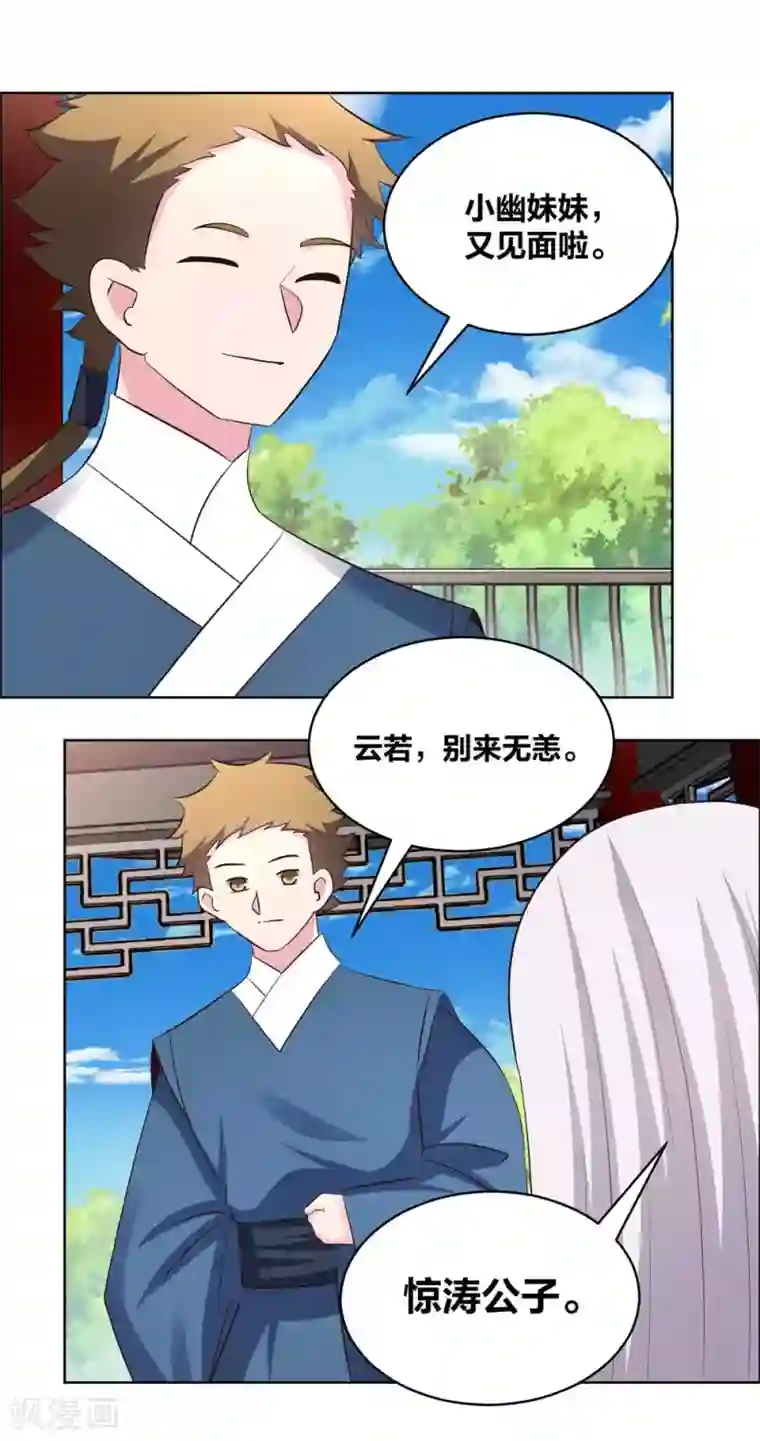 尊上第209话 水云酒