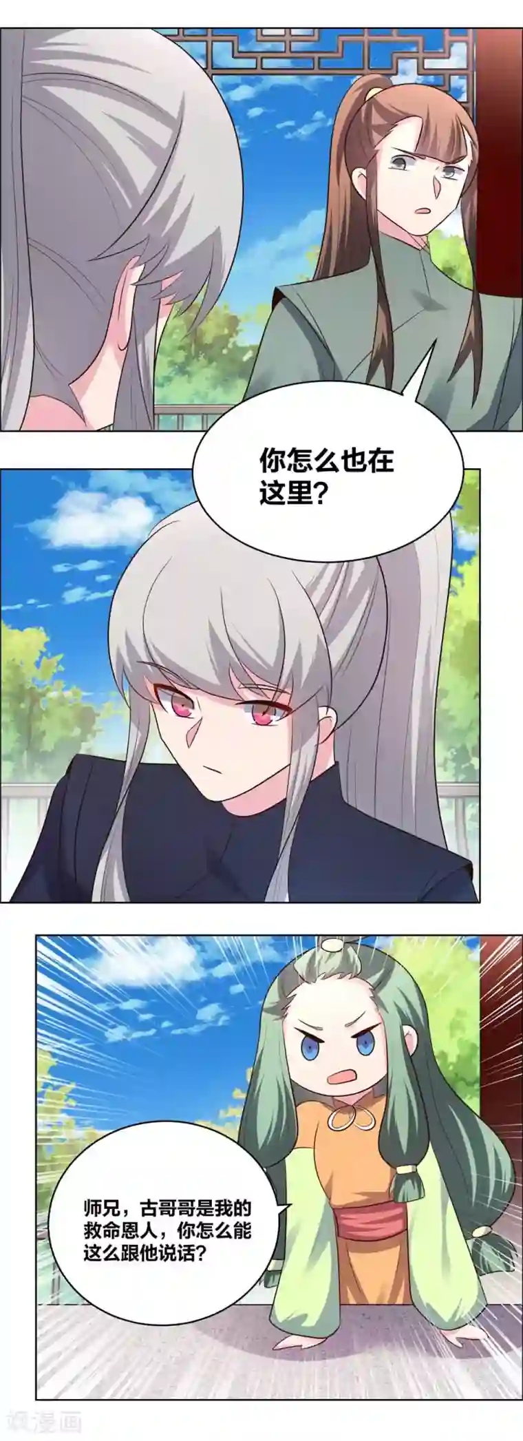 尊上第209话 水云酒