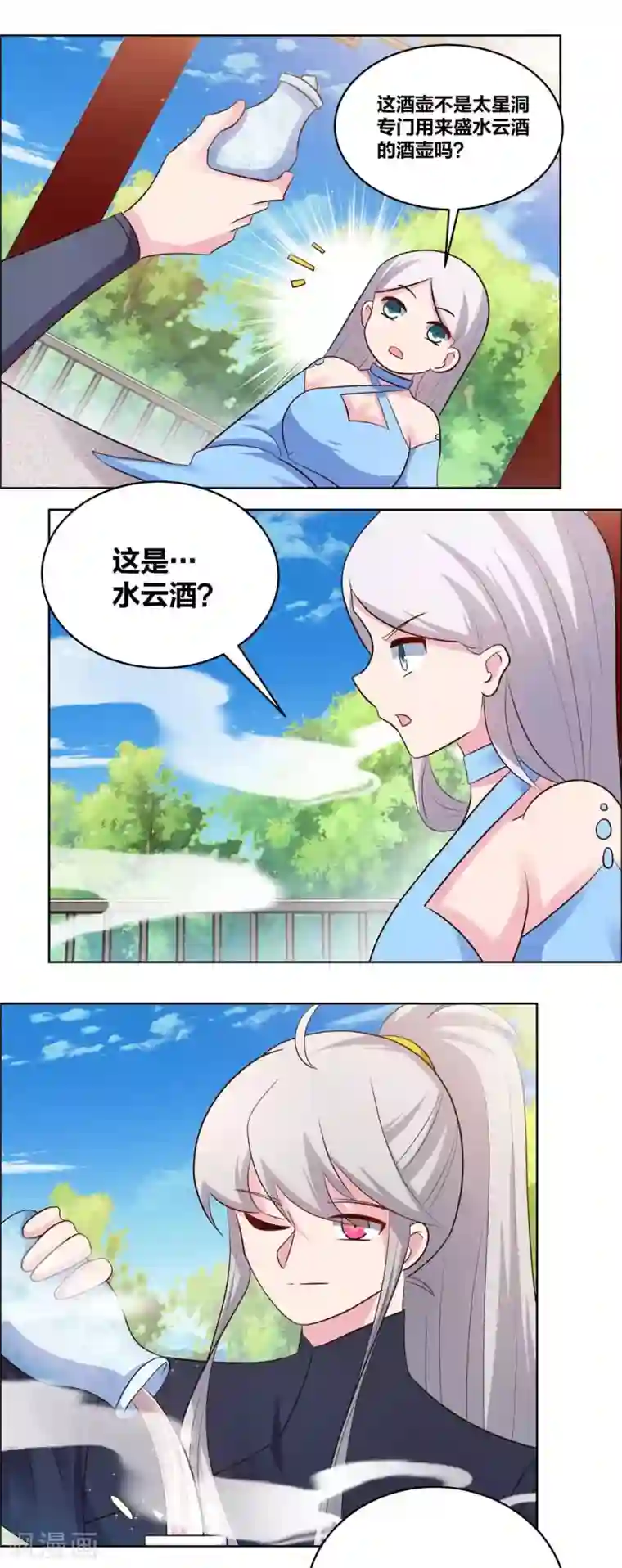 尊上第209话 水云酒