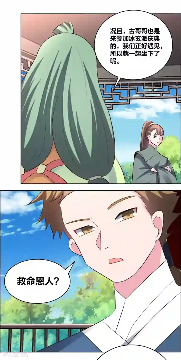 尊上第210话 赤帮分舵