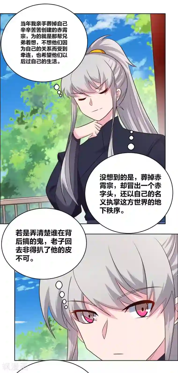 尊上第210话 赤帮分舵
