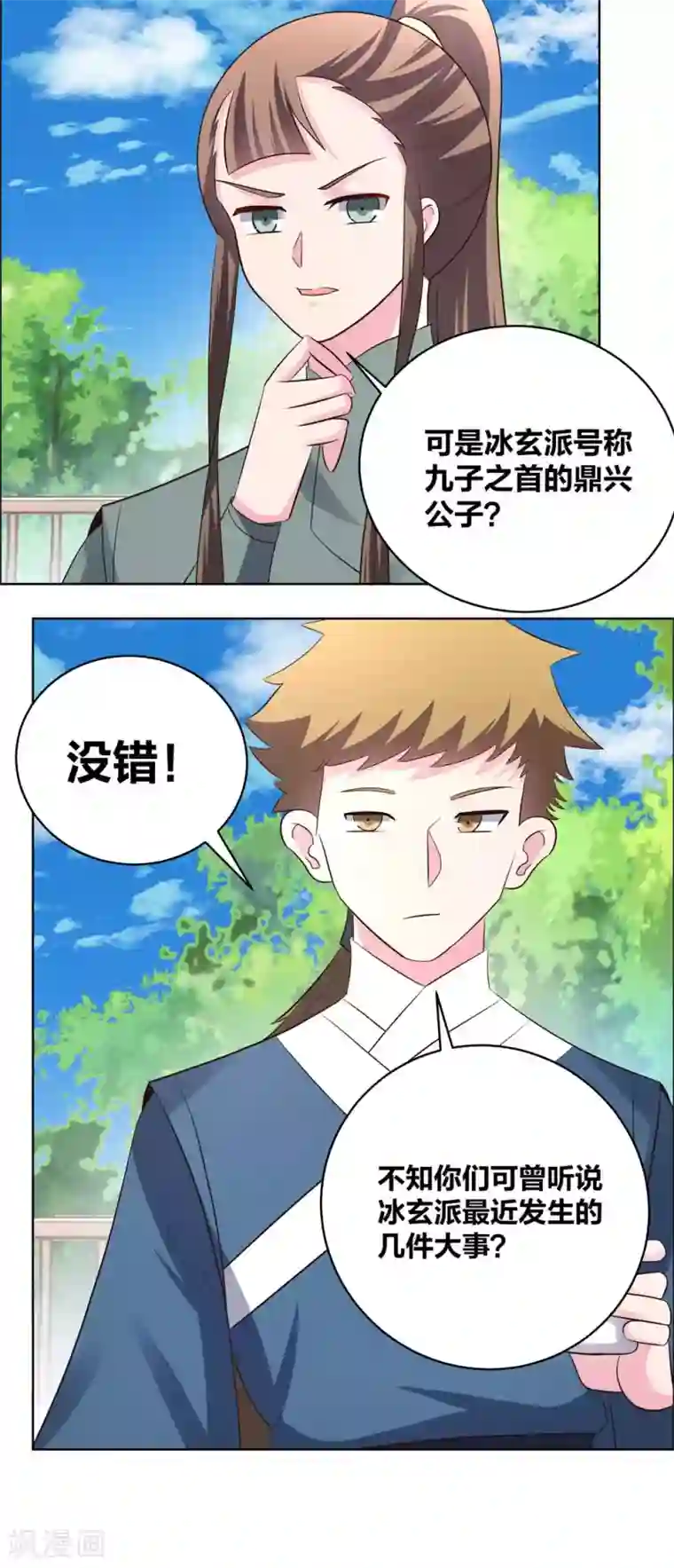 尊上第210话 赤帮分舵