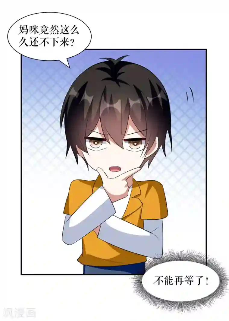 天才酷宝第165话 给妈妈解围