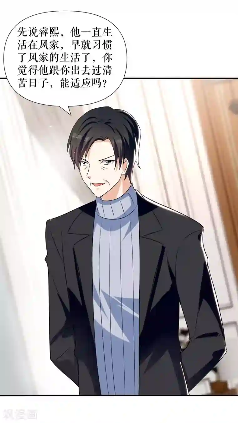 天才酷宝第165话 给妈妈解围